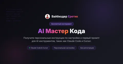 AI Мастер Кода preview
