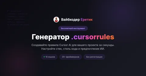 Генератор .cursorrules preview
