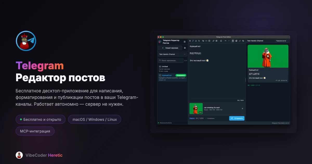 Редактор постов Telegram preview