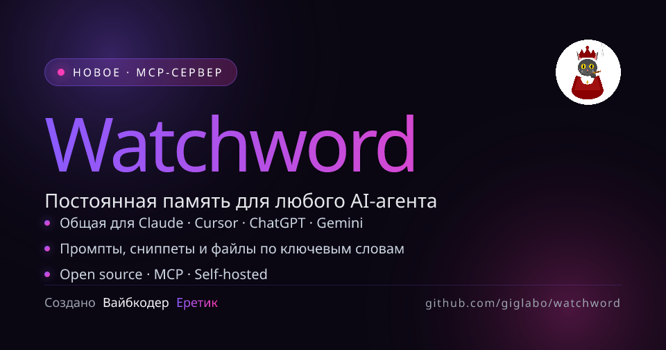 Watchword preview