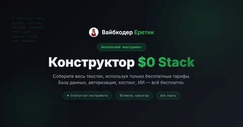 $0 Конструктор Стека preview